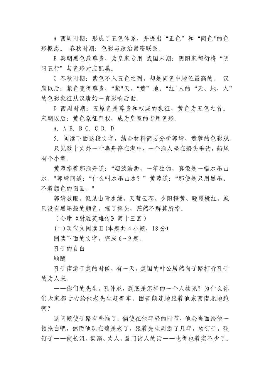 晨光中学高二第一学期第一次阶段性测试语文试题（含答案）_第5页