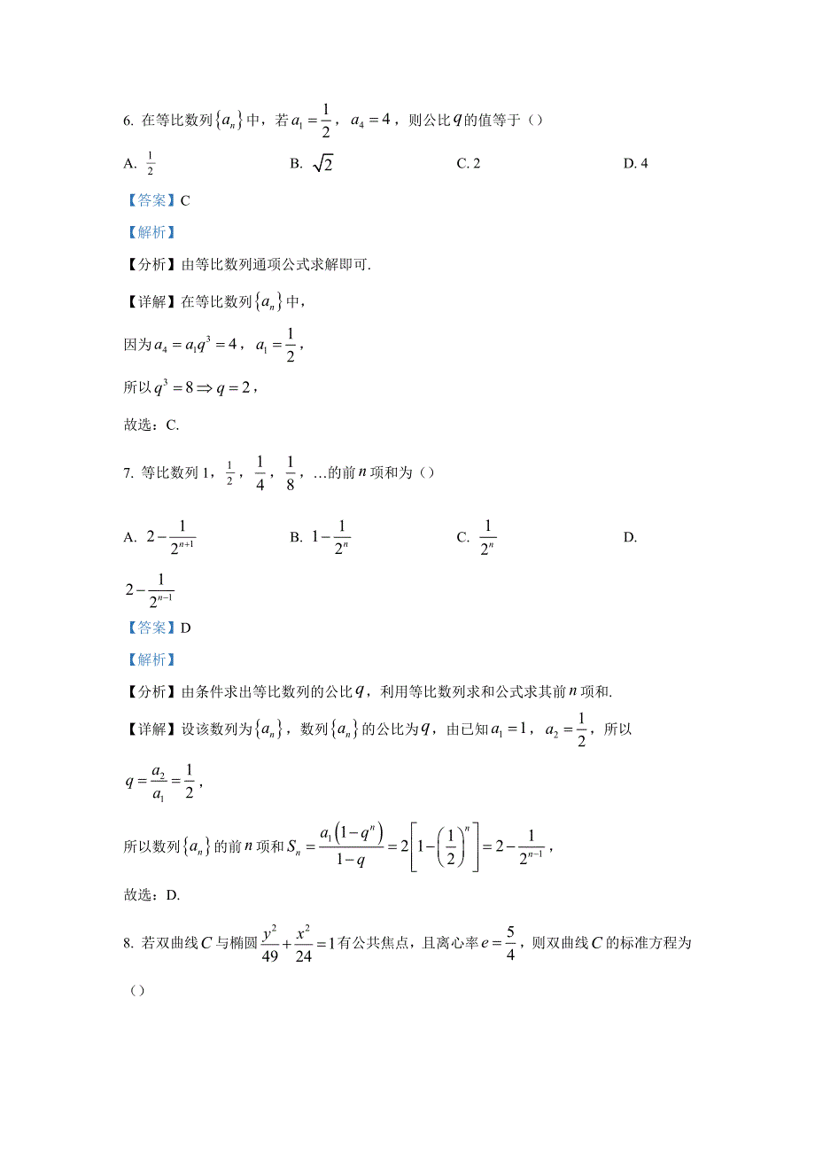 天津市河北区2023年上学期期末高二年级质量检测数学Word版含解析_第3页