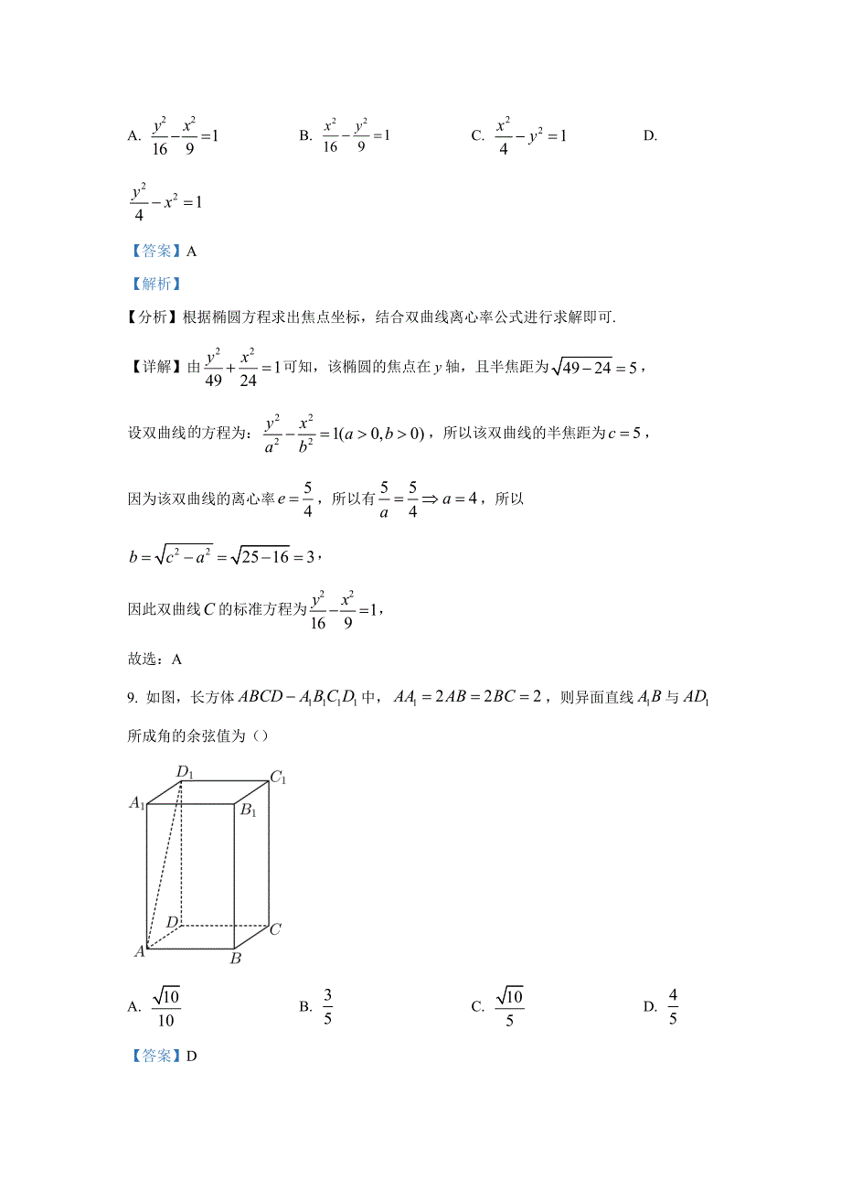 天津市河北区2023年上学期期末高二年级质量检测数学Word版含解析_第4页