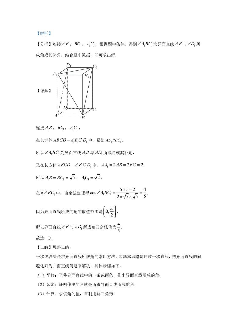 天津市河北区2023年上学期期末高二年级质量检测数学Word版含解析_第5页