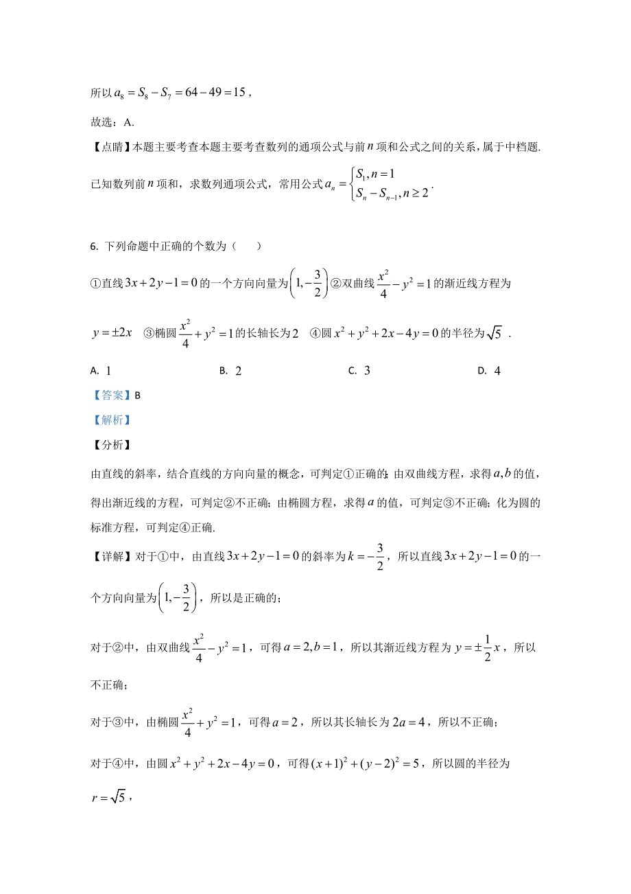 天津市西青区2020-2021学年高二上学期期末考试数学Word版含解析_第3页