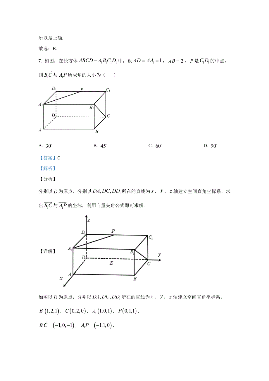 天津市西青区2020-2021学年高二上学期期末考试数学Word版含解析_第4页