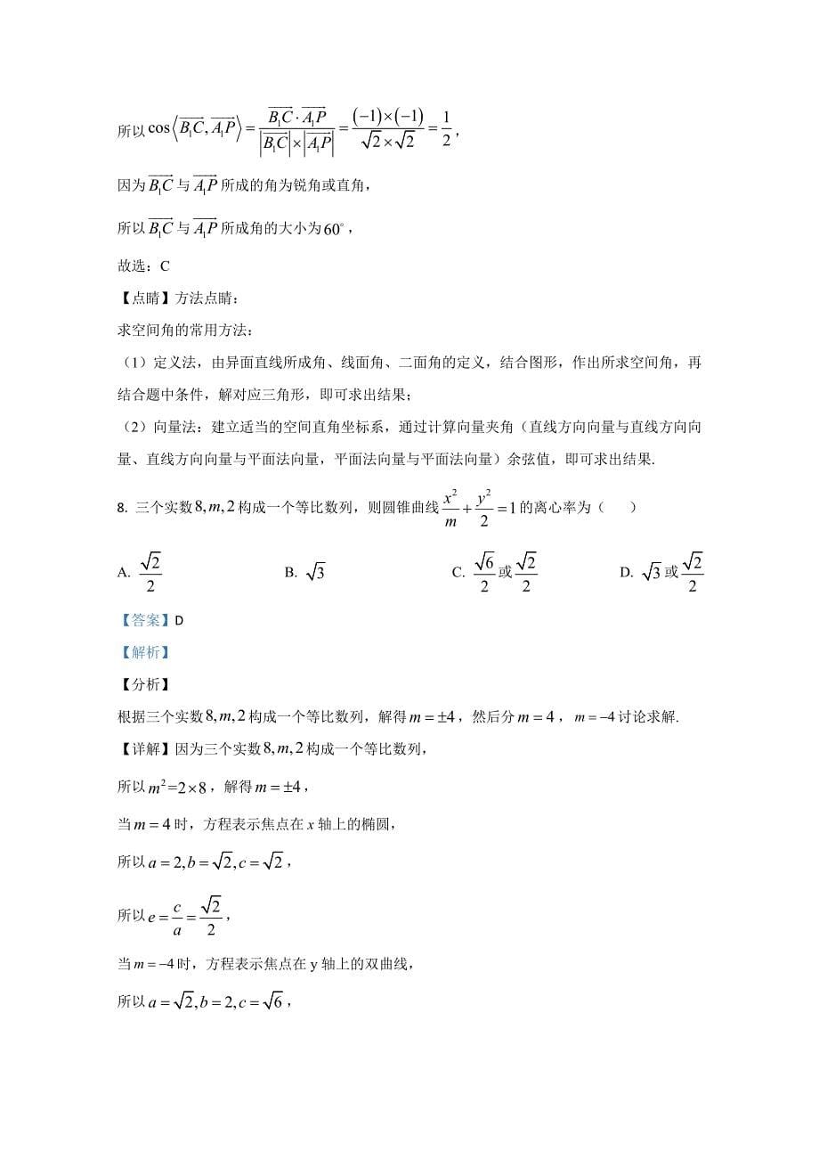 天津市西青区2020-2021学年高二上学期期末考试数学Word版含解析_第5页