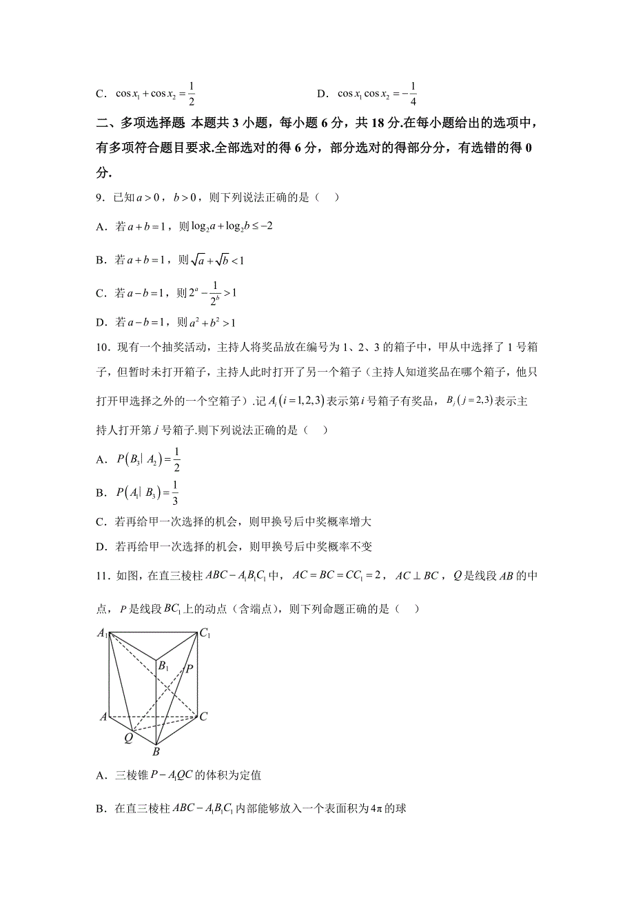 浙江省湖州、衢州、丽水等3地市2024-2025学年高三上学期11月教学质量检测数学_第3页