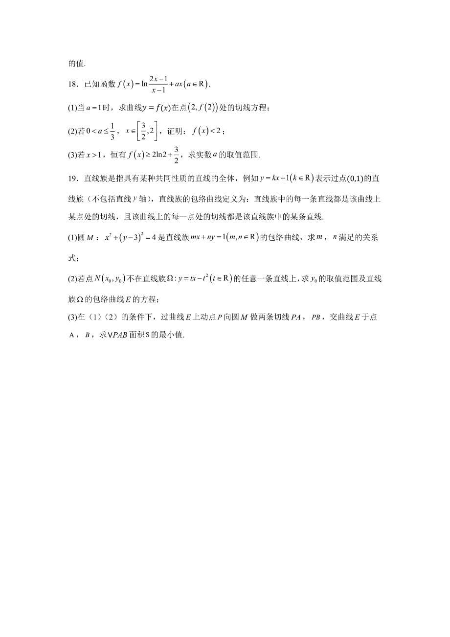 浙江省湖州、衢州、丽水等3地市2024-2025学年高三上学期11月教学质量检测数学_第5页