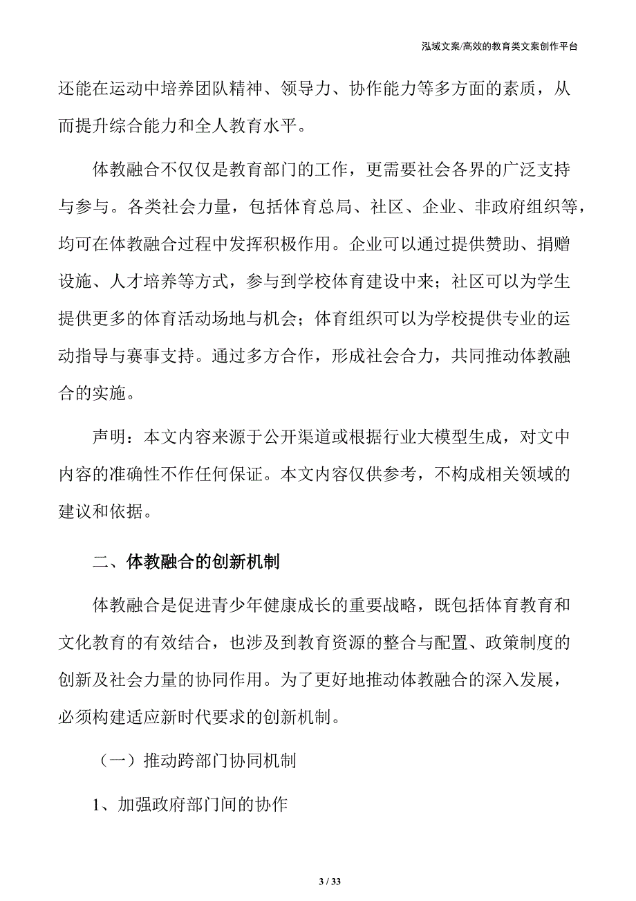 中小学体教融合实施路径：推动教育体系优化升级_第3页