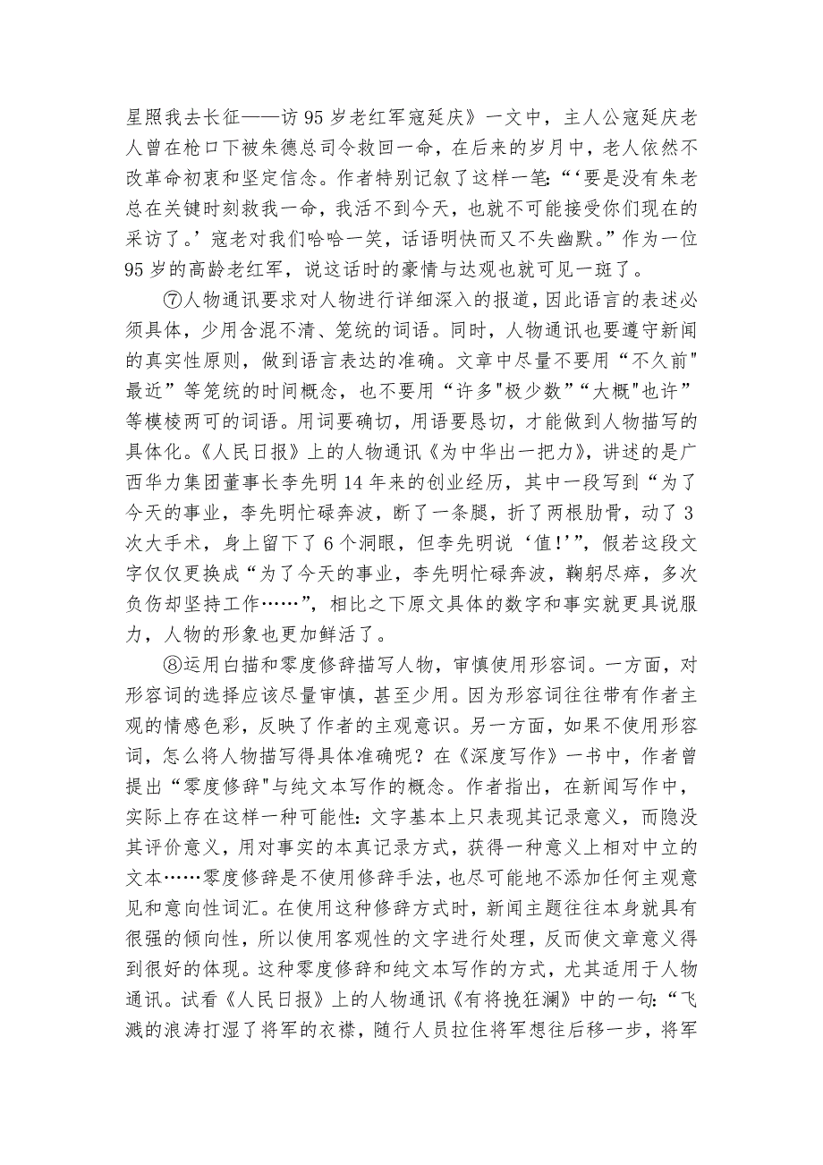 六校联盟高一上学期11月期中考试语文试题（含答案）_第3页