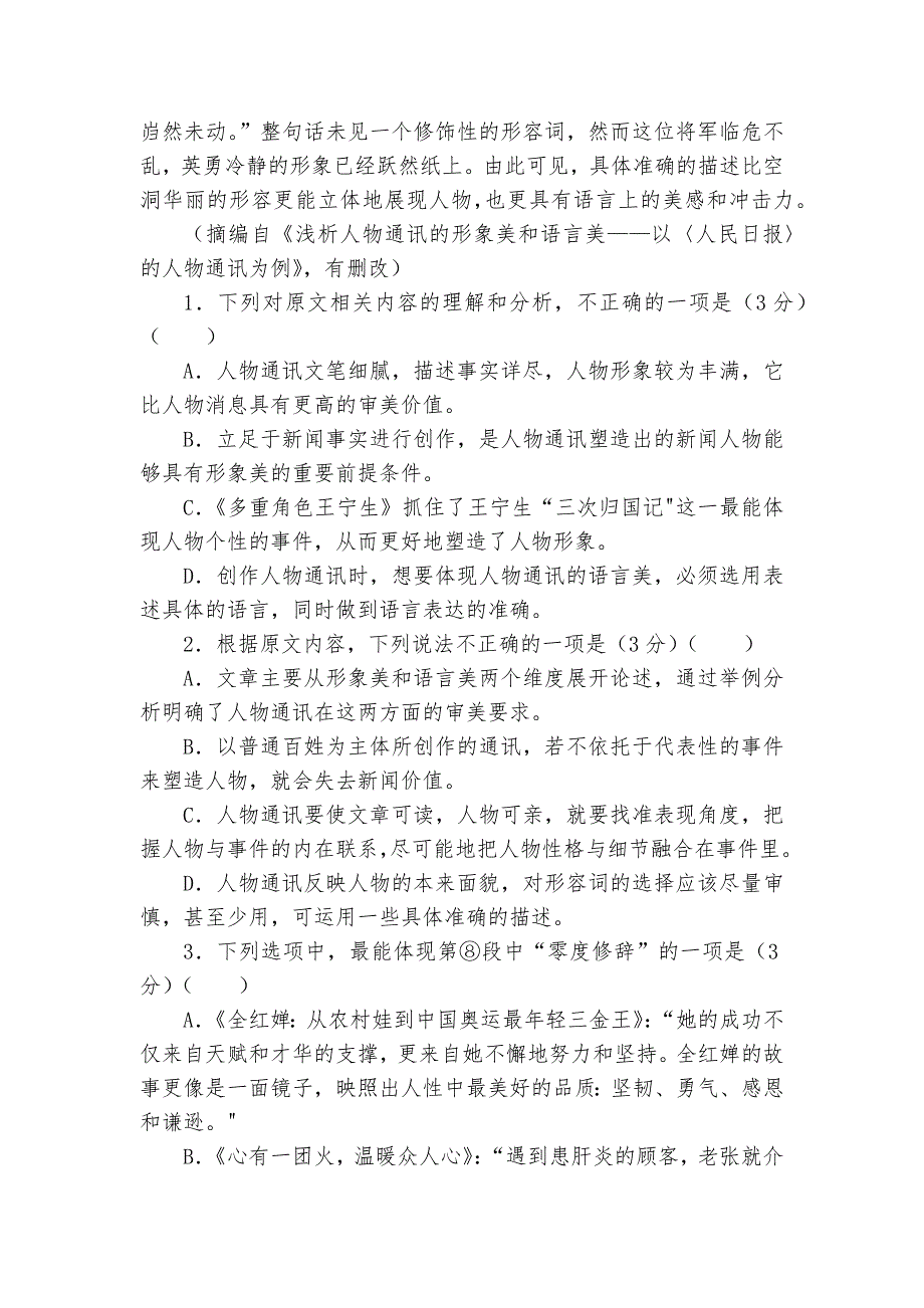 六校联盟高一上学期11月期中考试语文试题（含答案）_第4页