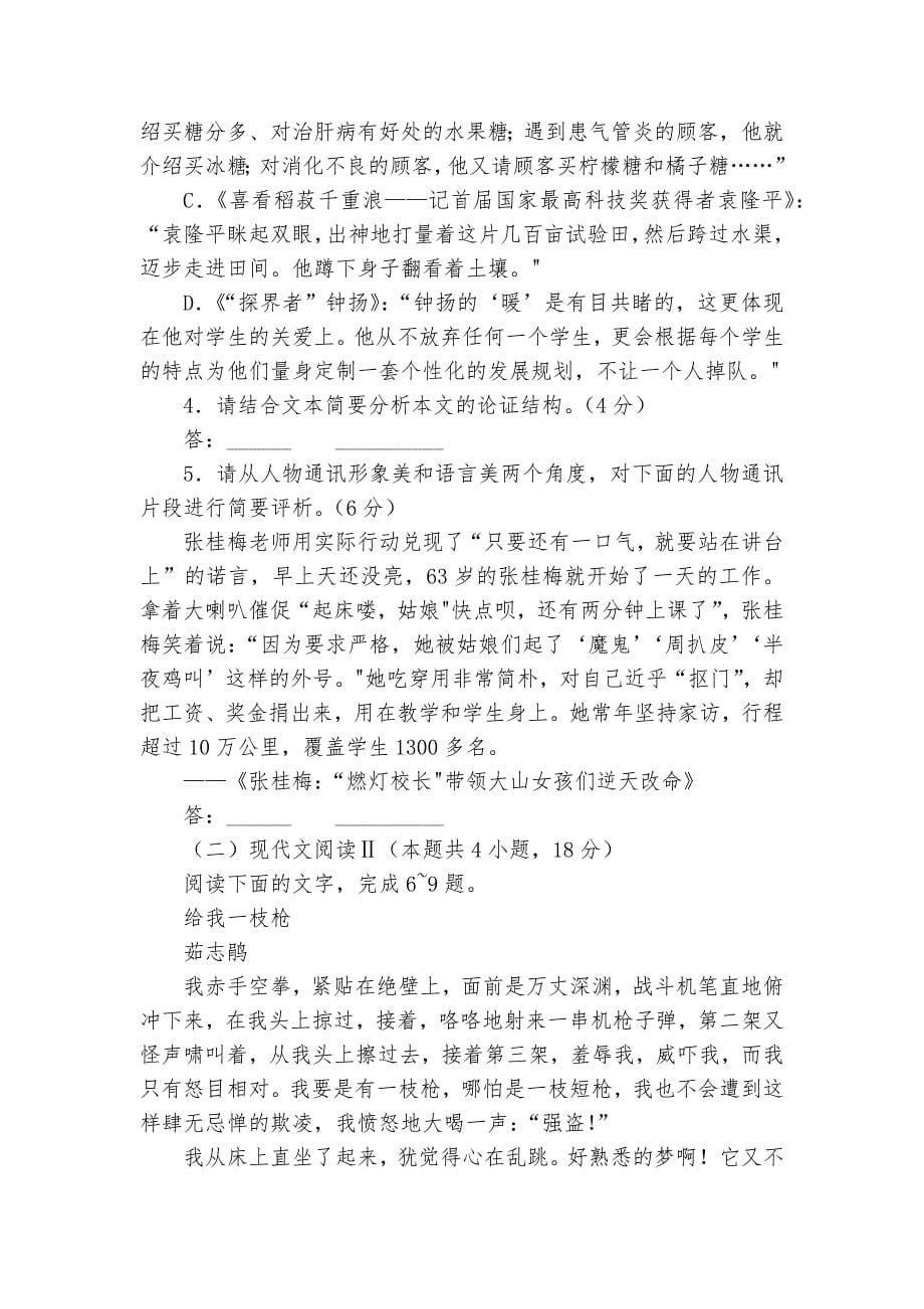 六校联盟高一上学期11月期中考试语文试题（含答案）_第5页