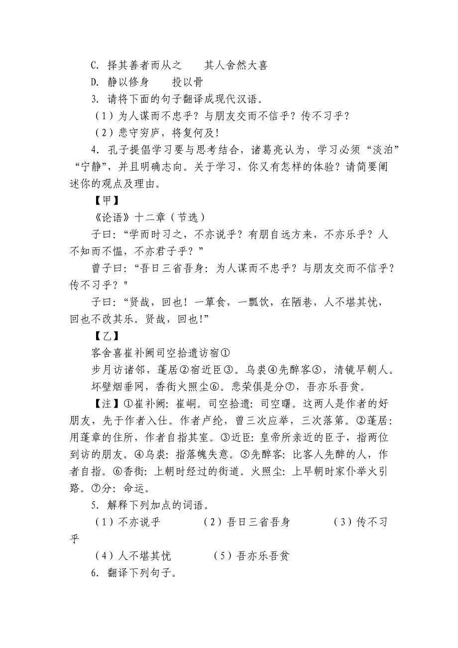 备战2025年中考语文文言文专项训练《论语》十二章对比阅读(含答案)_第2页