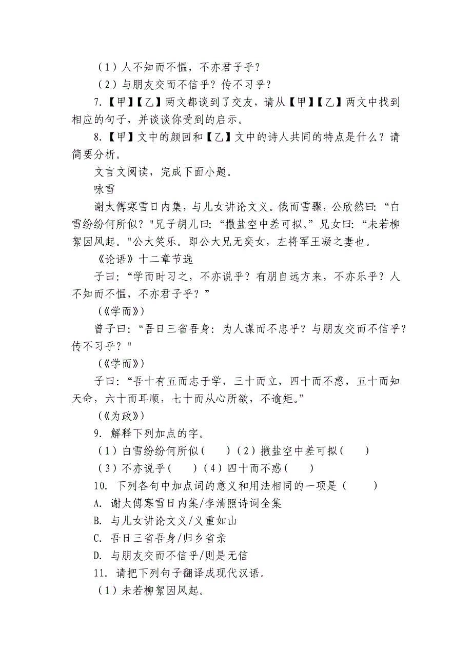 备战2025年中考语文文言文专项训练《论语》十二章对比阅读(含答案)_第3页