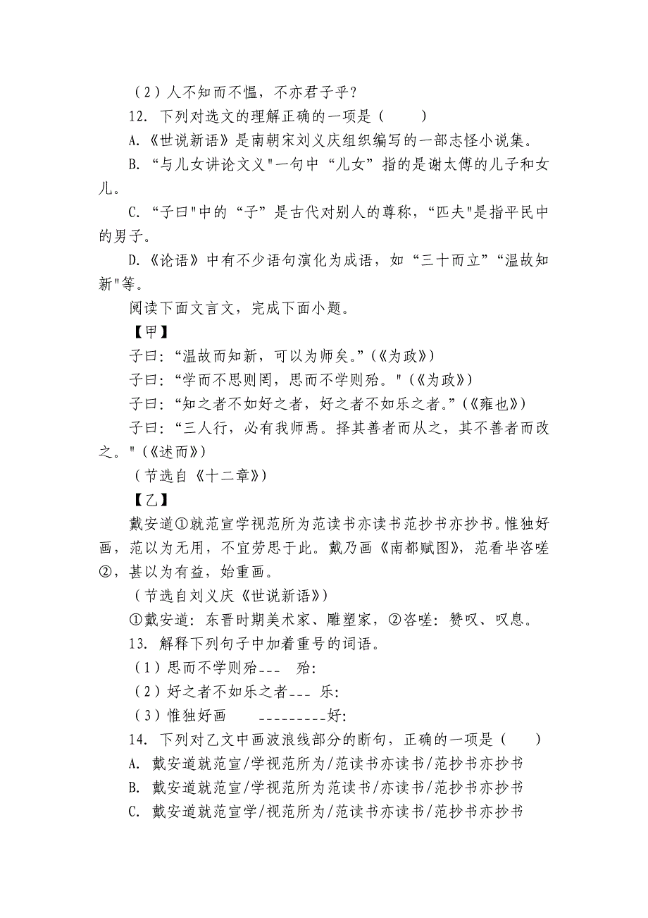 备战2025年中考语文文言文专项训练《论语》十二章对比阅读(含答案)_第4页