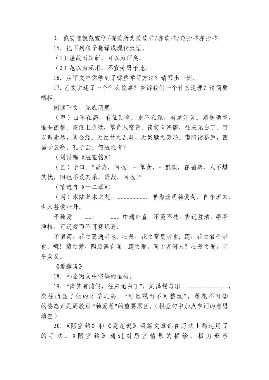 备战2025年中考语文文言文专项训练《论语》十二章对比阅读(含答案)_第5页