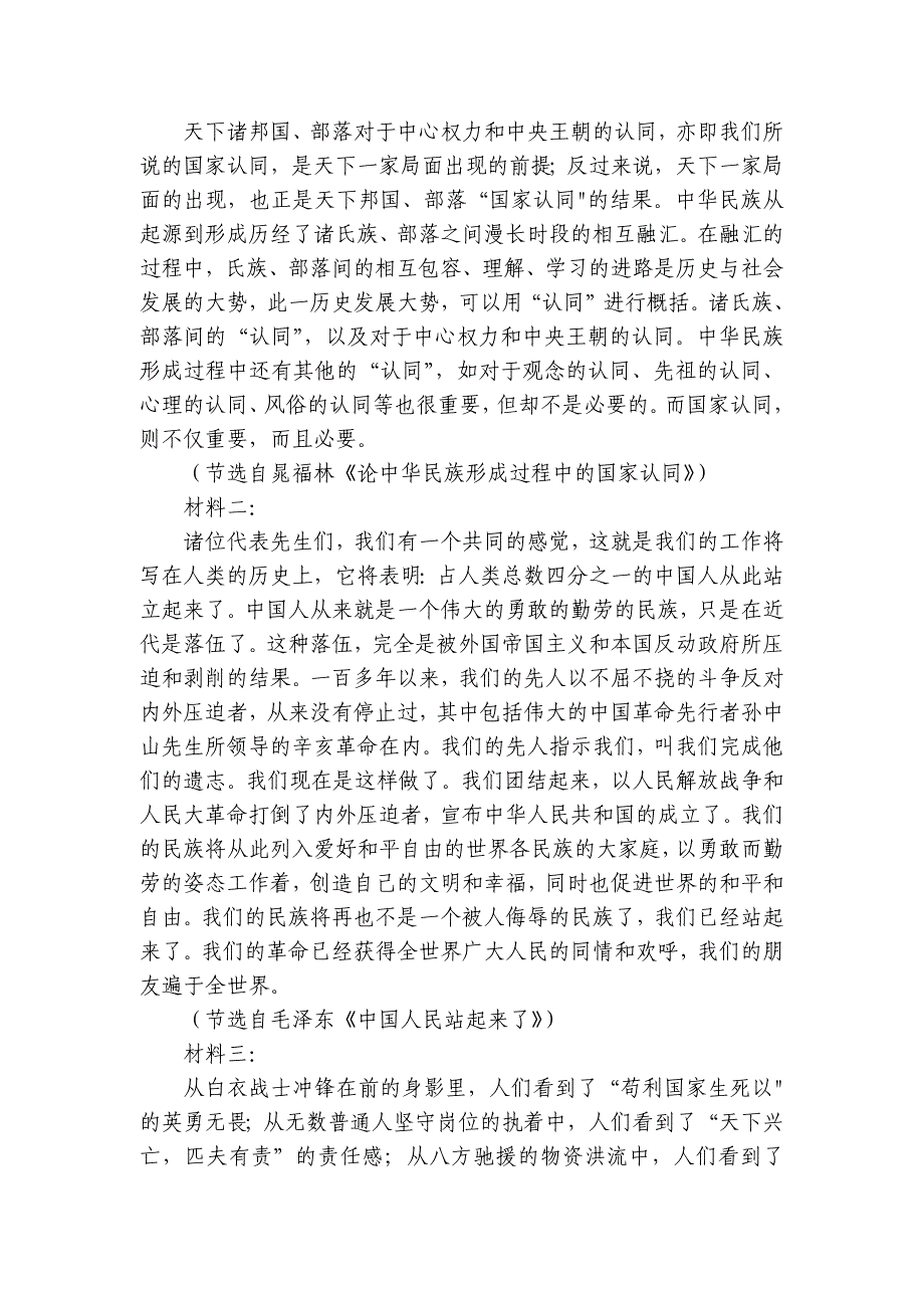 内蒙古兴安盟科尔沁右翼前旗第二中学高二上学期第一次月考语文试题（含解析）_第2页