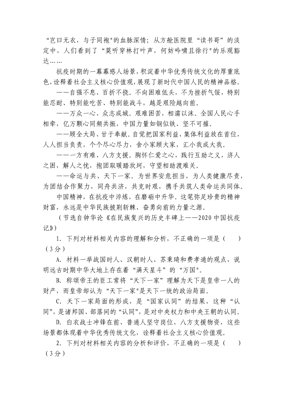 内蒙古兴安盟科尔沁右翼前旗第二中学高二上学期第一次月考语文试题（含解析）_第3页