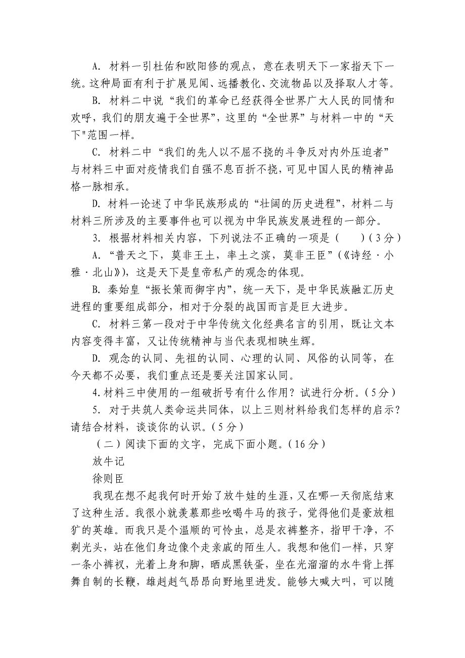 内蒙古兴安盟科尔沁右翼前旗第二中学高二上学期第一次月考语文试题（含解析）_第4页