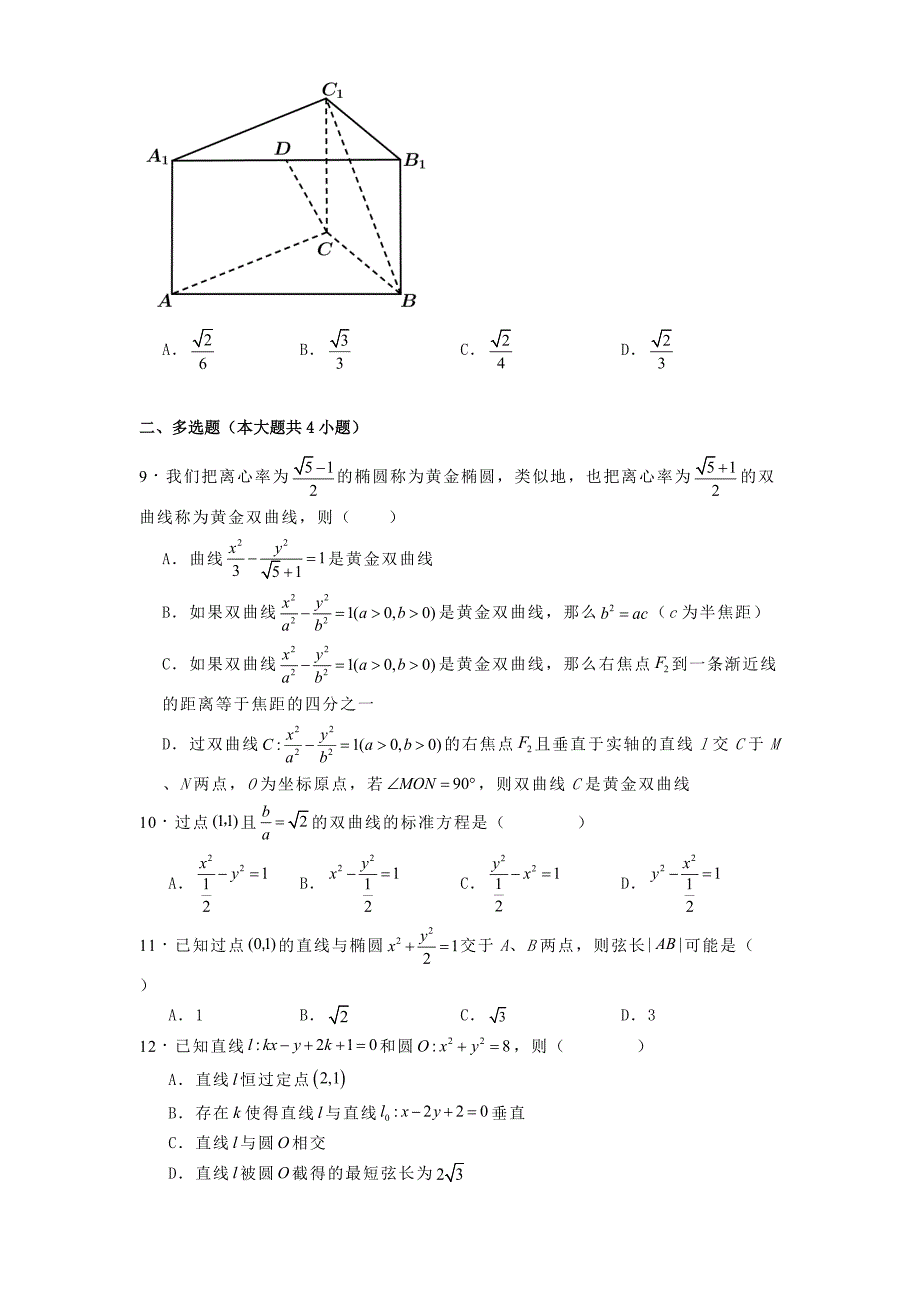 吉林省白城市实验高级中学2024−2025学年高二上学期11月期中考试数学试题[含答案]_第2页