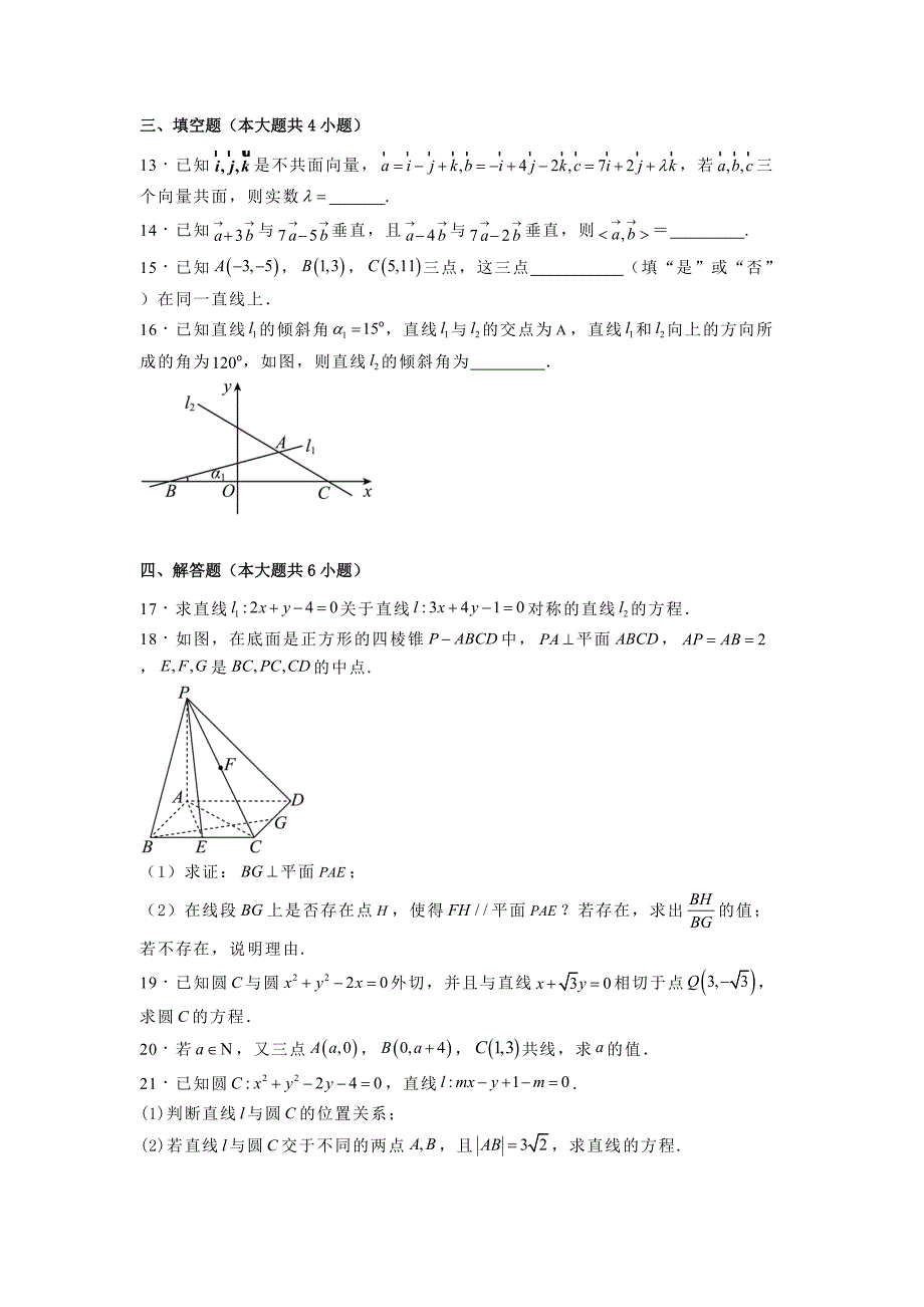 吉林省白城市实验高级中学2024−2025学年高二上学期11月期中考试数学试题[含答案]_第3页