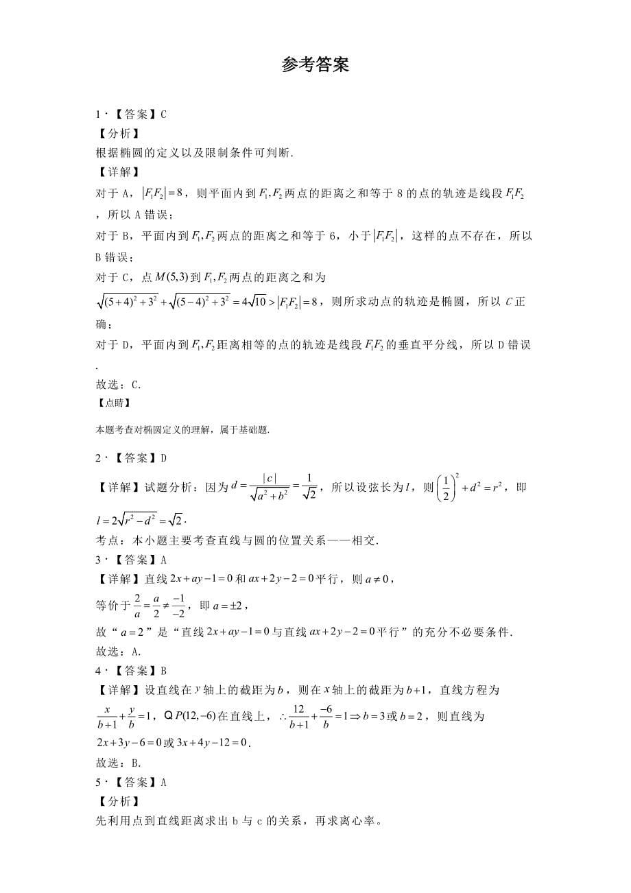 吉林省白城市实验高级中学2024−2025学年高二上学期11月期中考试数学试题[含答案]_第5页