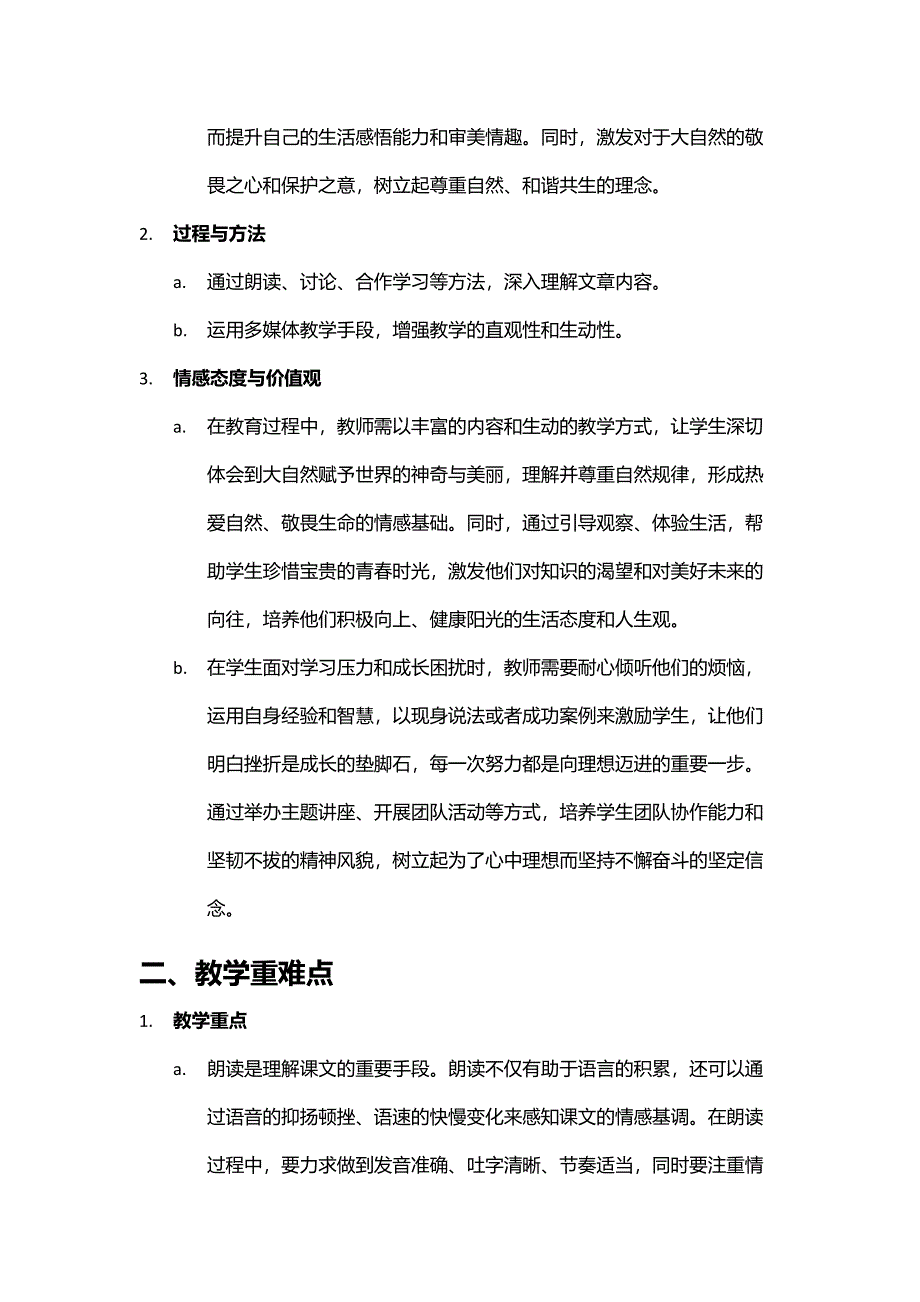 《春》的教学设计：情感、语言与观察能力的培养_第2页