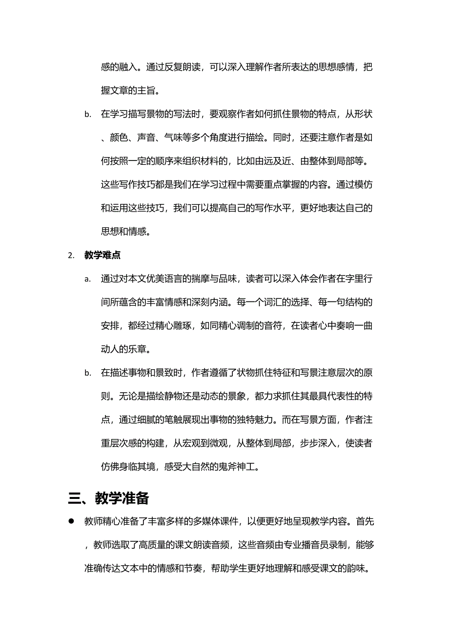 《春》的教学设计：情感、语言与观察能力的培养_第3页