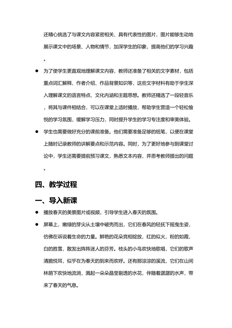 《春》的教学设计：情感、语言与观察能力的培养_第4页