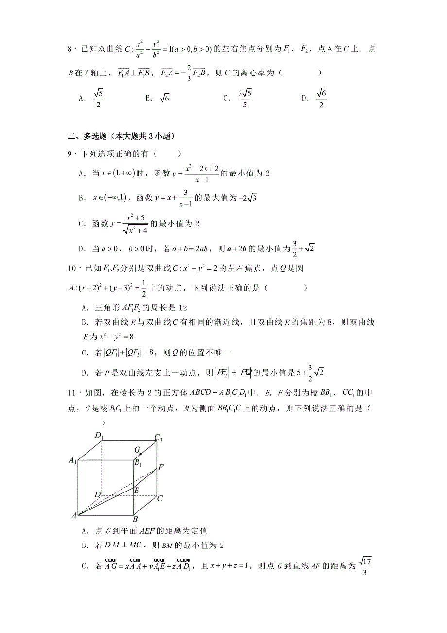 河南省郑州市部分学校2025届高三上学期第三次联合教学质量检测数学试卷[含答案]_第2页