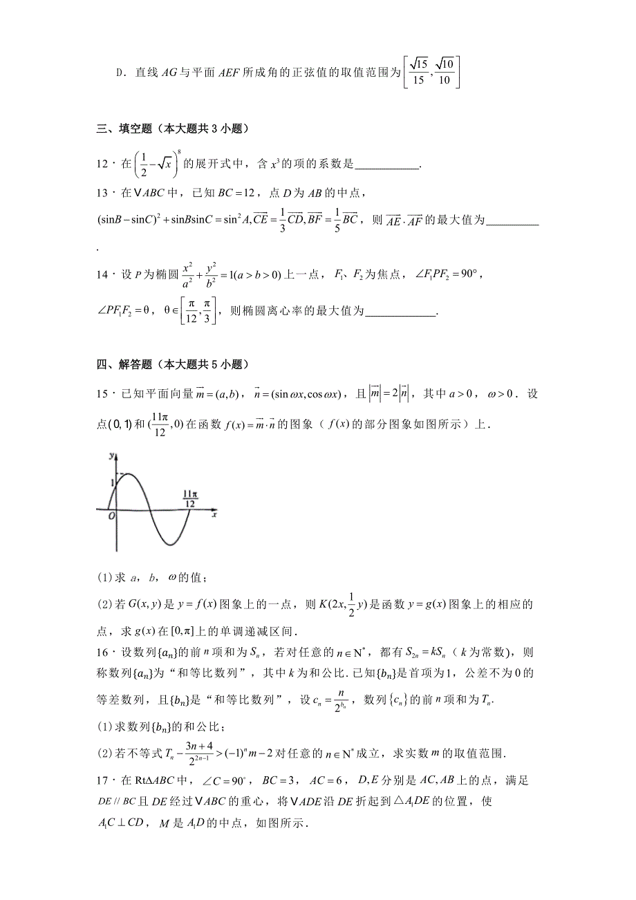 河南省郑州市部分学校2025届高三上学期第三次联合教学质量检测数学试卷[含答案]_第3页