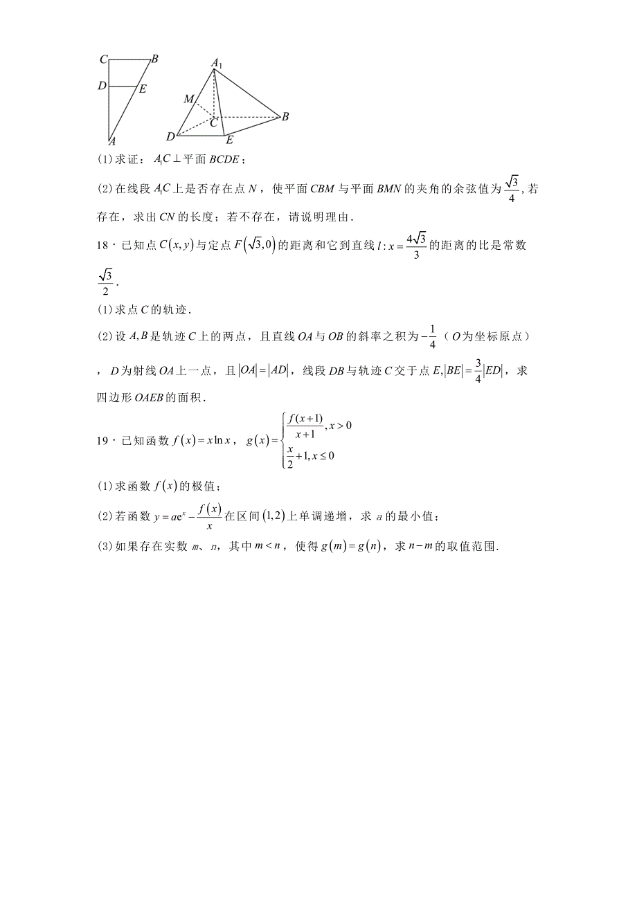 河南省郑州市部分学校2025届高三上学期第三次联合教学质量检测数学试卷[含答案]_第4页