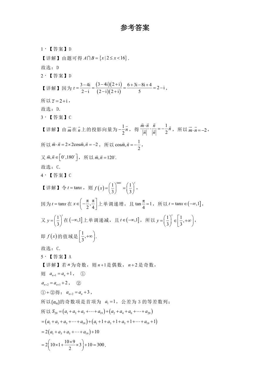 河南省郑州市部分学校2025届高三上学期第三次联合教学质量检测数学试卷[含答案]_第5页