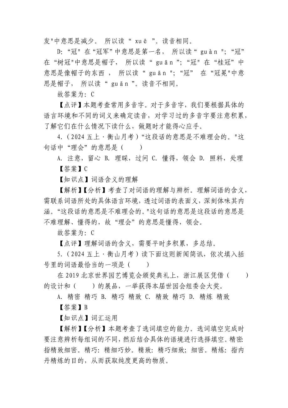 星源学校五年级上学期语文9月月考试卷_第3页