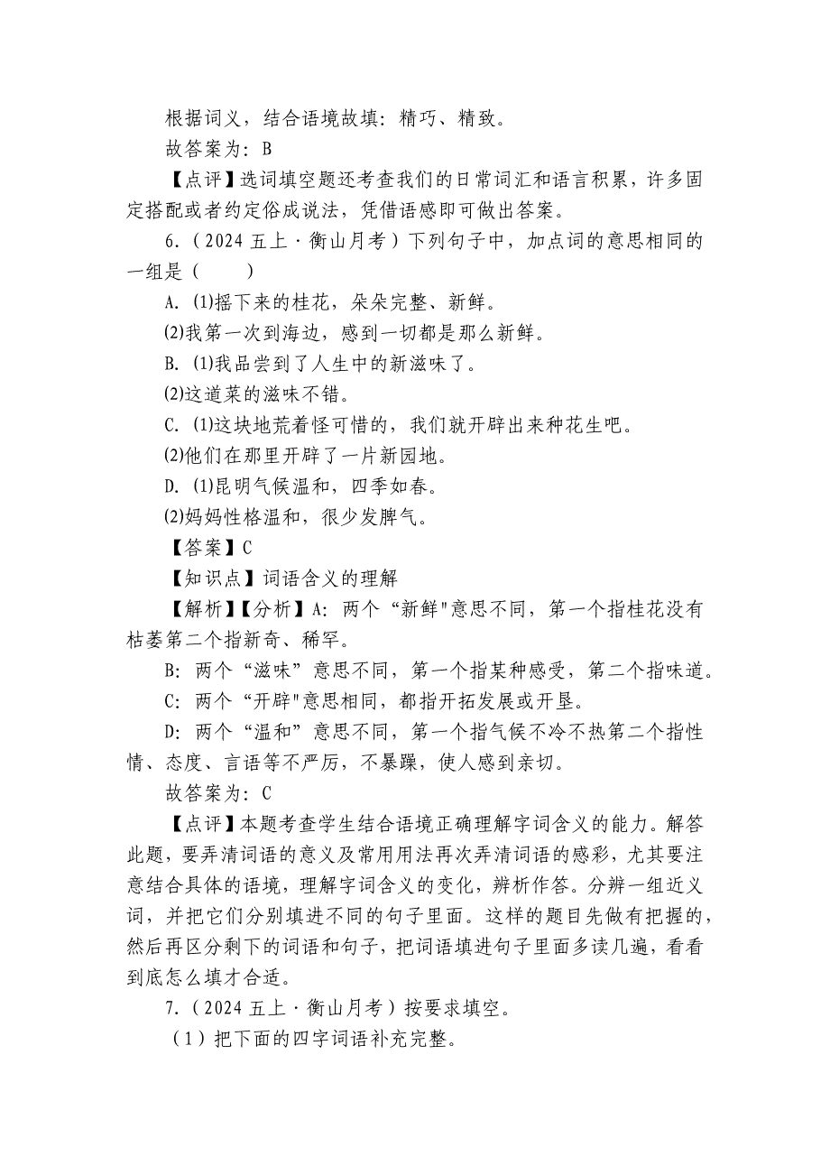 星源学校五年级上学期语文9月月考试卷_第4页