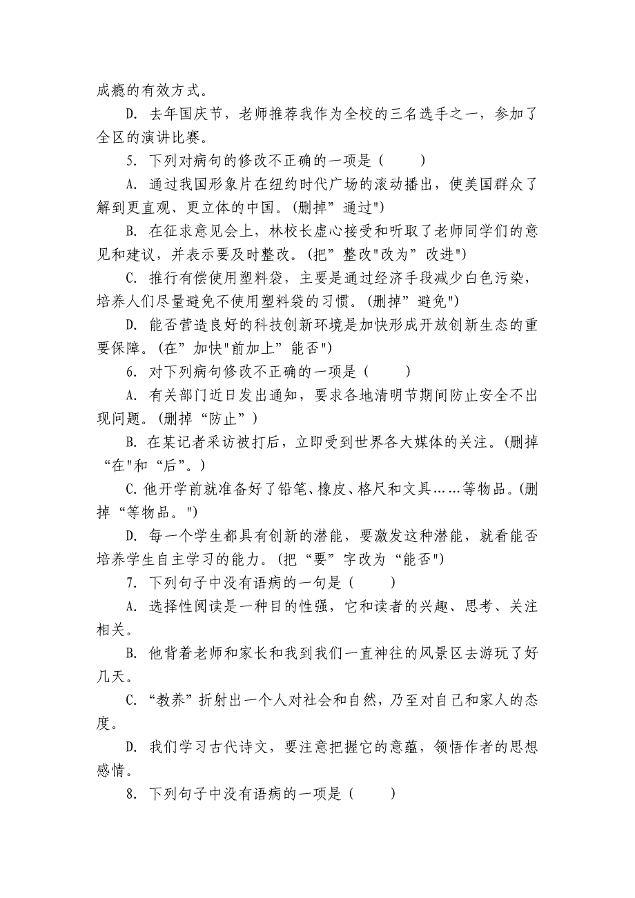 专题04病句辨析与修改上学期七年级语文-期中复习专项训练题型( 统编版）（含解析）_第2页