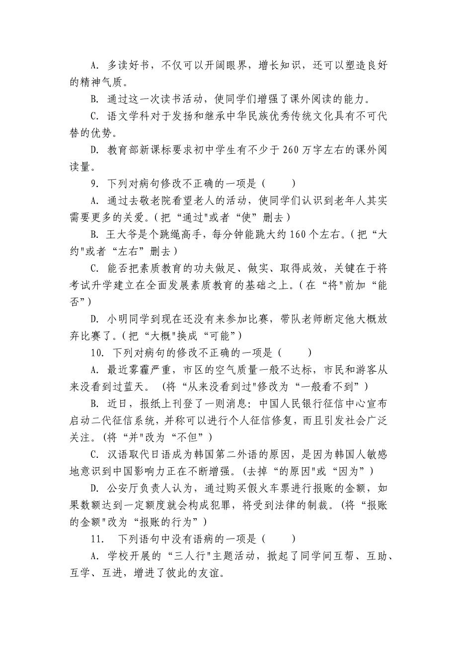 专题04病句辨析与修改上学期七年级语文-期中复习专项训练题型( 统编版）（含解析）_第3页