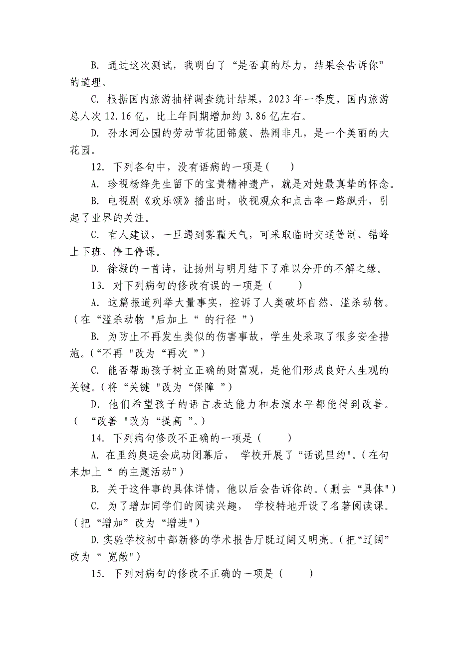 专题04病句辨析与修改上学期七年级语文-期中复习专项训练题型( 统编版）（含解析）_第4页