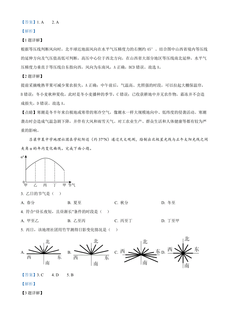 山西省吕梁市2024-2025学年高三上学期11月期中地理试题 含解析_第2页