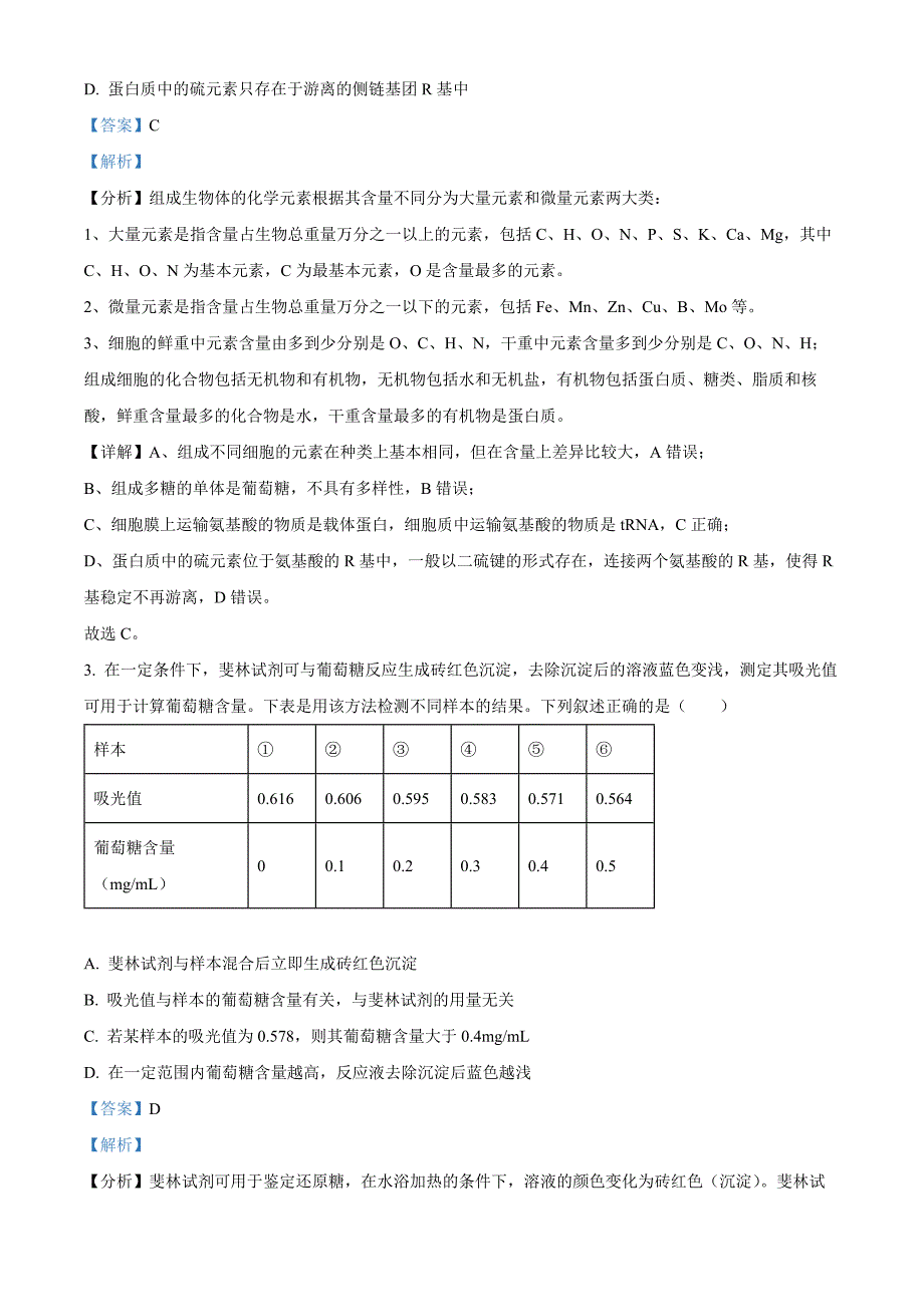 天津市部分区2024-2025学年高三上学期期中考试生物试题 含解析_第2页