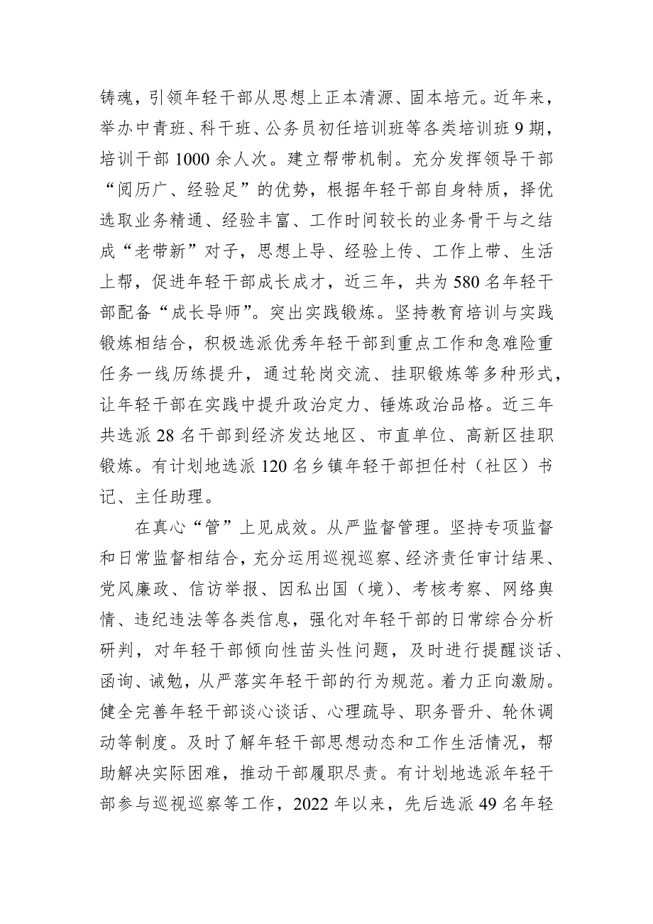 在2024年全市年轻干部队伍建设工作经验交流会上的交流发言_第2页