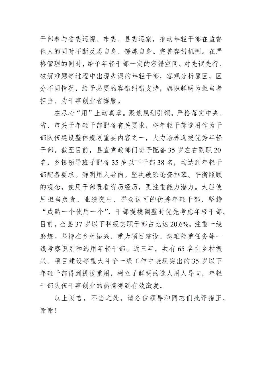 在2024年全市年轻干部队伍建设工作经验交流会上的交流发言_第3页