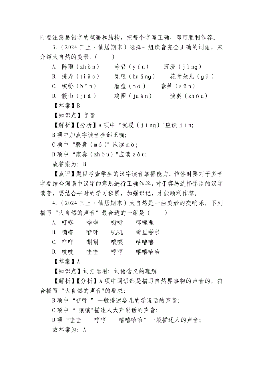 三年级上学期语文期末质量监测卷_第2页