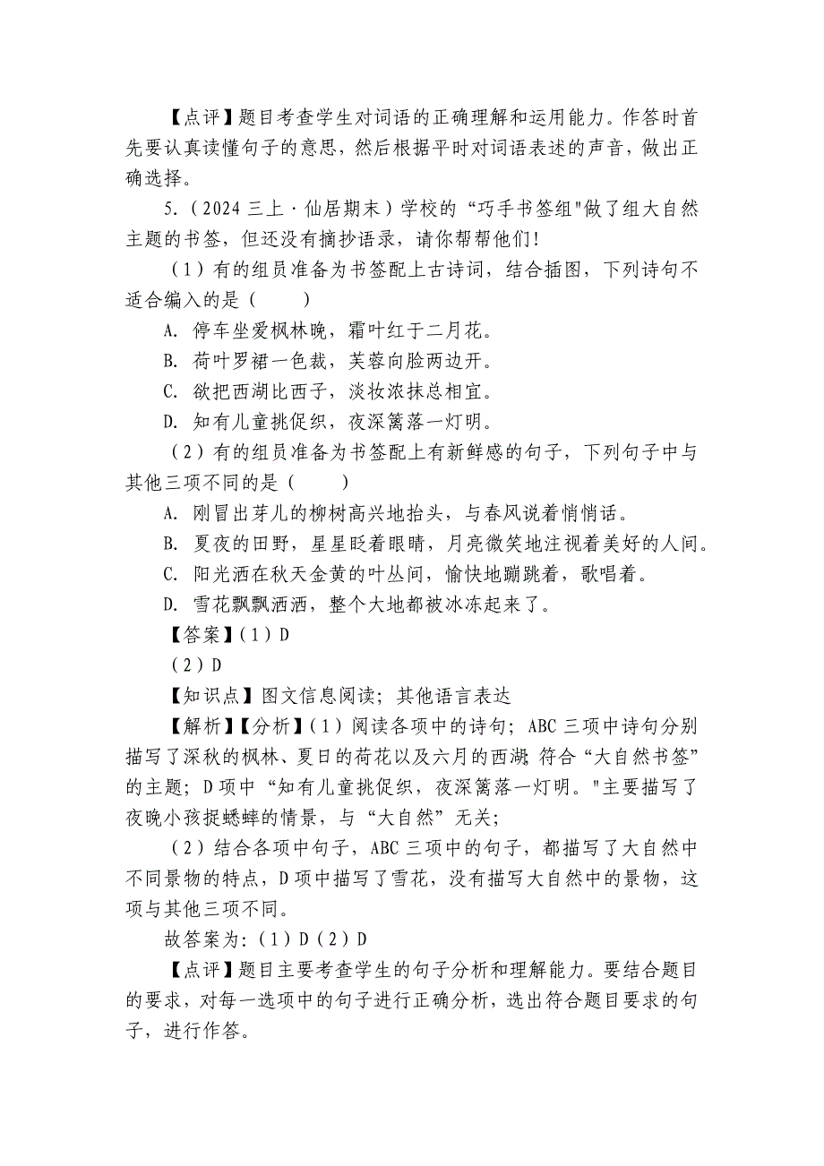 三年级上学期语文期末质量监测卷_第3页