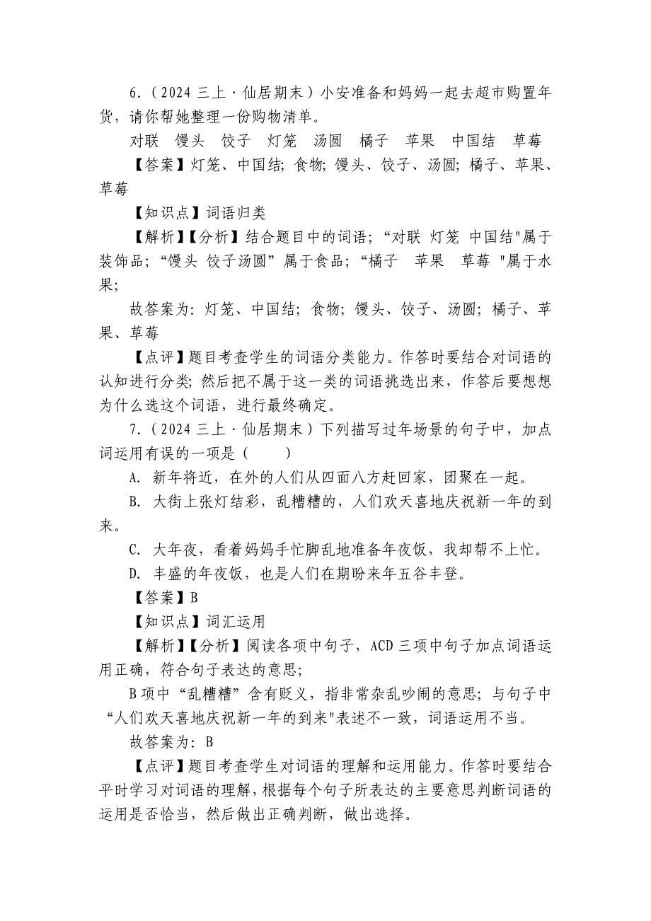 三年级上学期语文期末质量监测卷_第4页