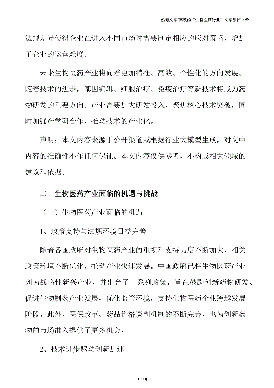 生物医药产业高质量发展促进方案_第3页