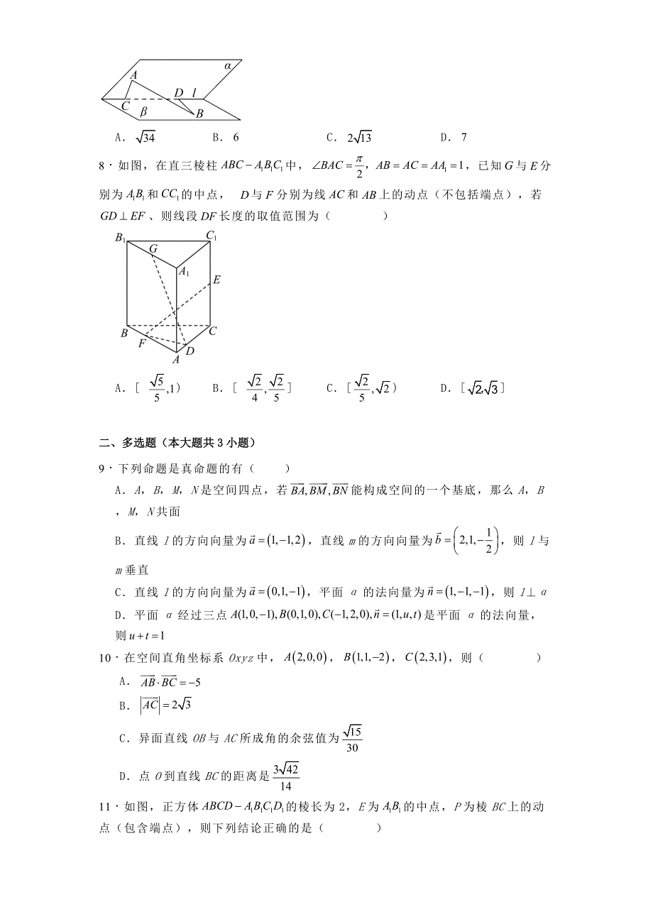 山东省聊城市第二中学2024−2025学年高二上学期第一次月考数学试题[含答案]_第2页