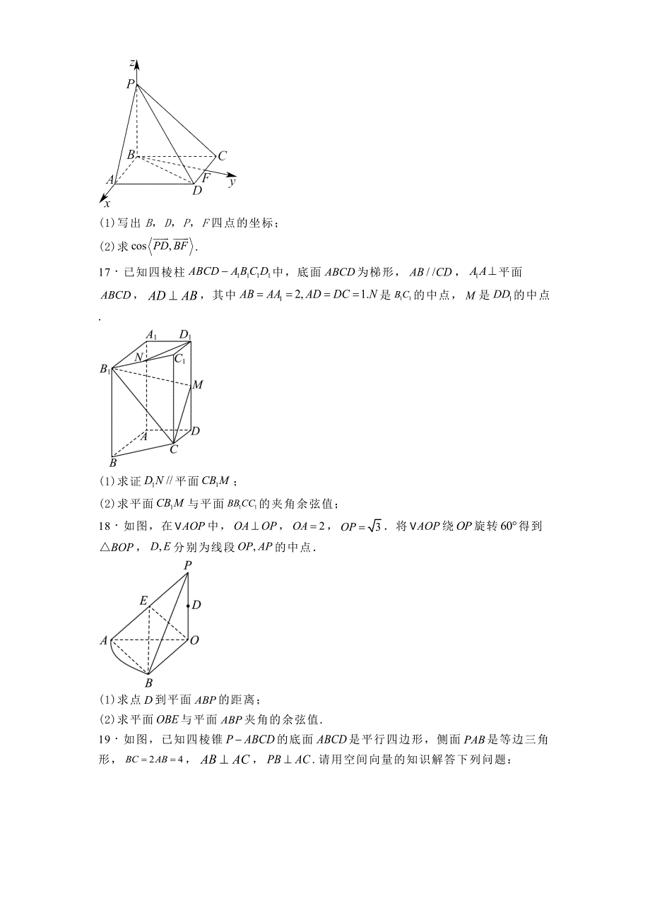 山东省聊城市第二中学2024−2025学年高二上学期第一次月考数学试题[含答案]_第4页