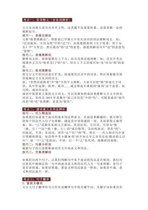 初中语文文言文阅读答题技巧总结