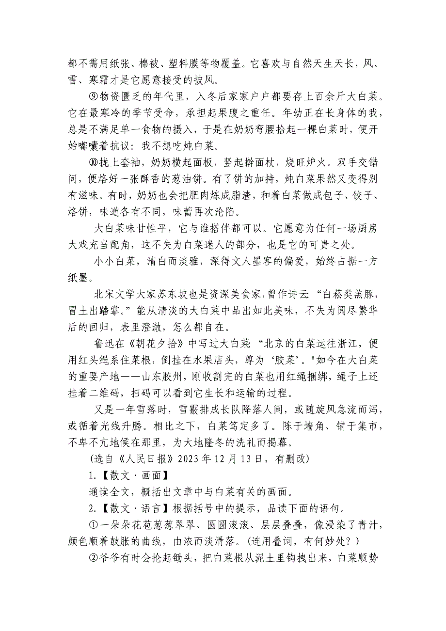 【期中真题分类汇编】七年级上册 阅读类文本分类 试卷(含答案解析)_第2页