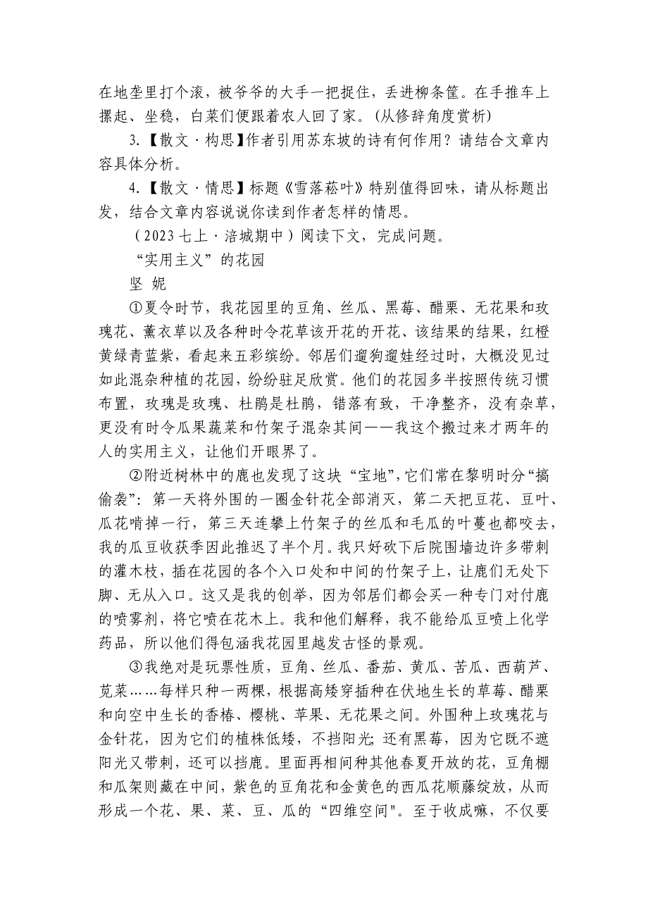 【期中真题分类汇编】七年级上册 阅读类文本分类 试卷(含答案解析)_第3页