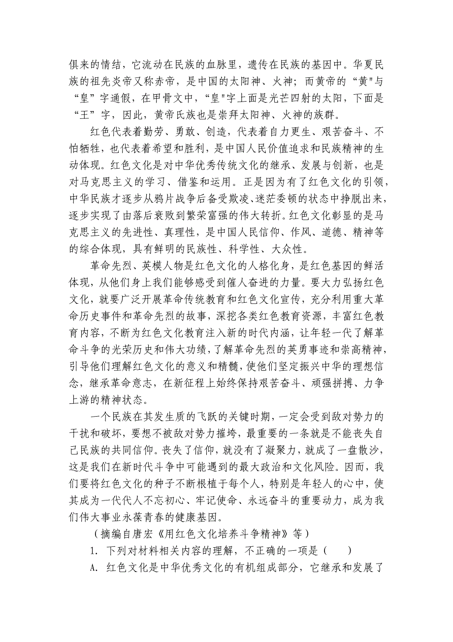 高二上学期期中考试语文试题（含解析）_第3页