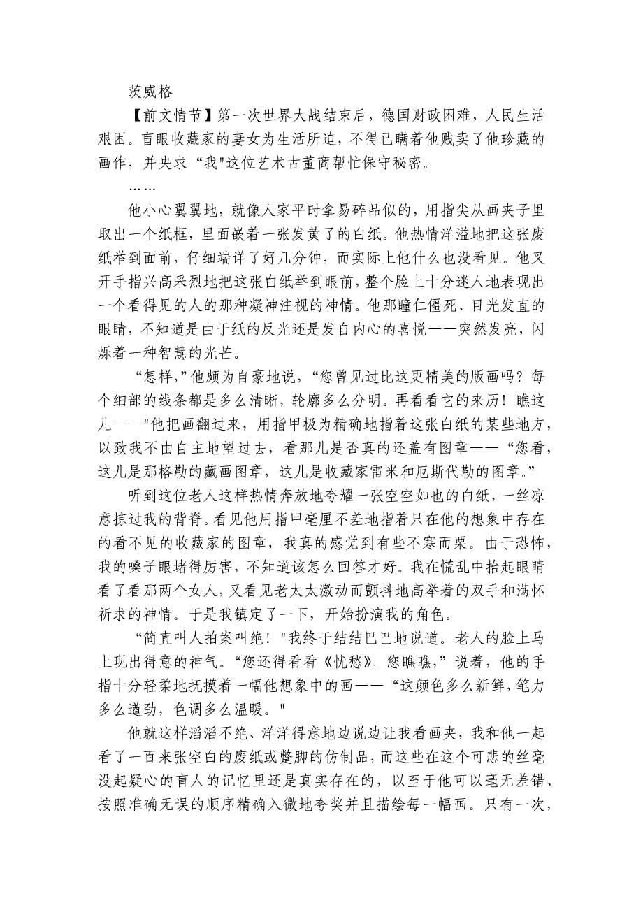 高二上学期期中考试语文试题（含解析）_第5页